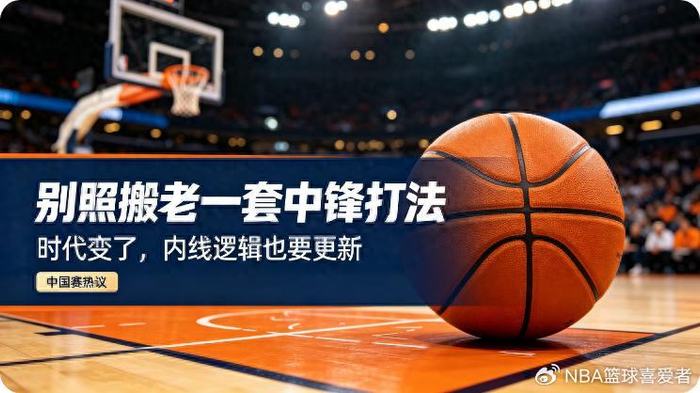 姚明谈NBA中国赛：杨瀚森别照搬老一套中锋打法