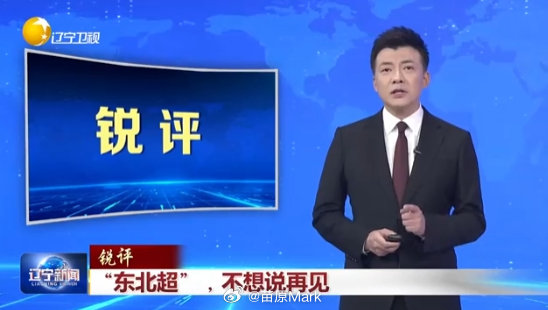 记者苗原：大连青训教练长期被欠薪，多人开滴滴维生