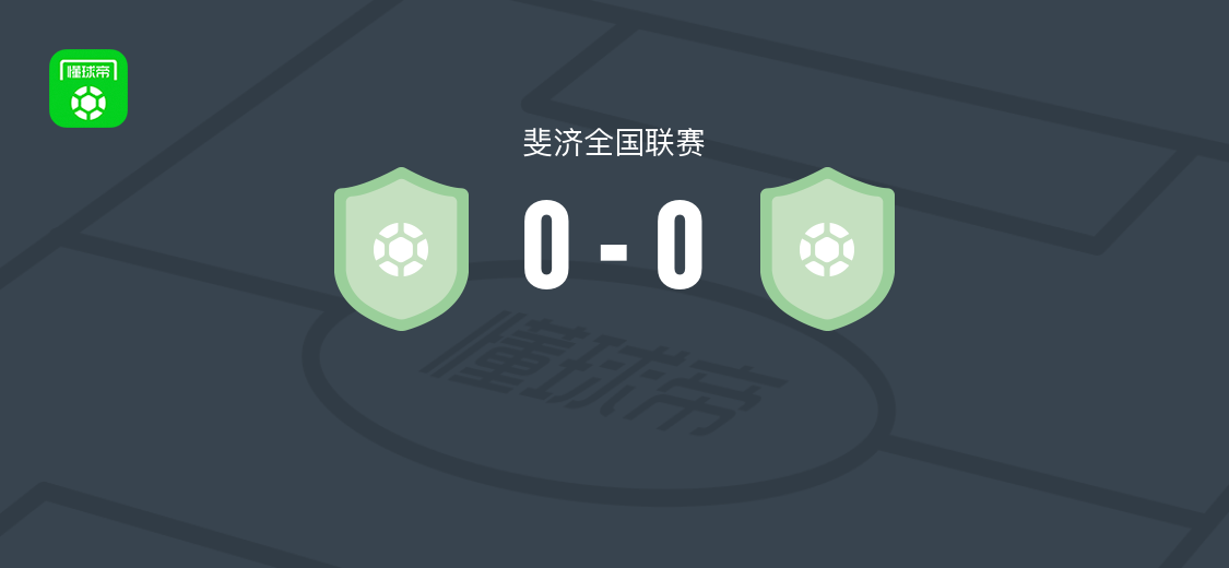 雷瓦0-0纳维,双方鏖战90分钟未分胜负