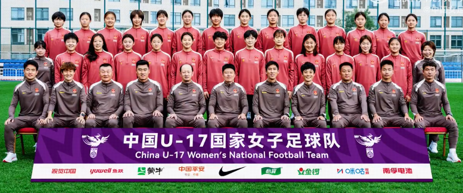 中国U17女足出征世界杯：国足发布视频为姑娘们壮行