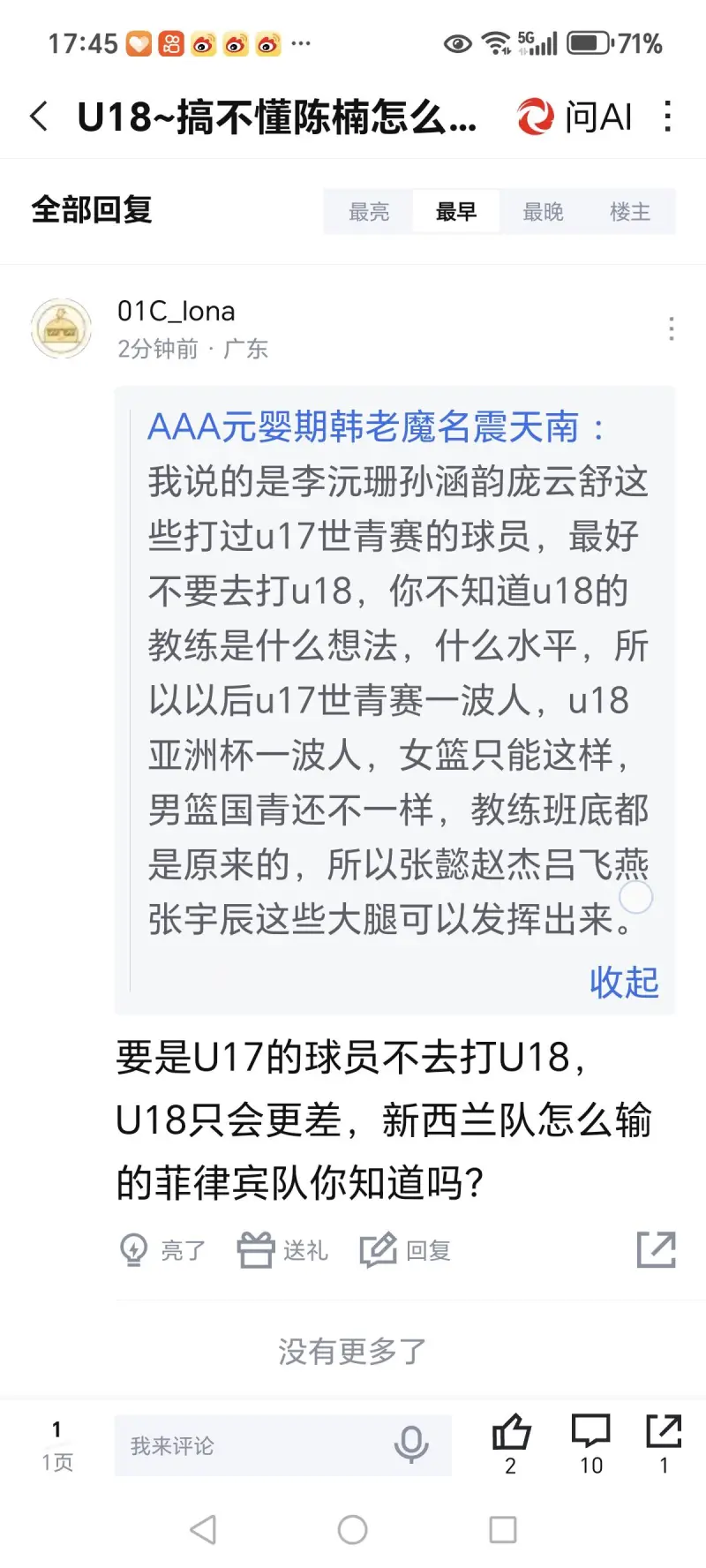 U18女篮亚青赛新西兰队因未带U17主力遭菲律宾队击败