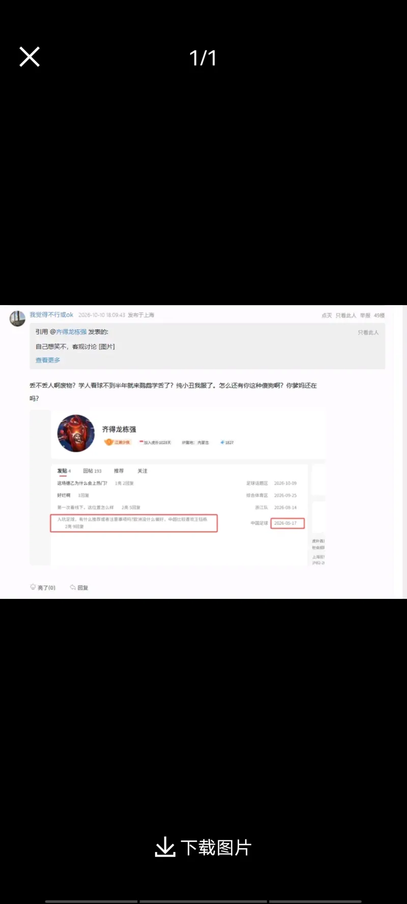 网友发帖称遭遇小丑言论，称其讨论不客观
