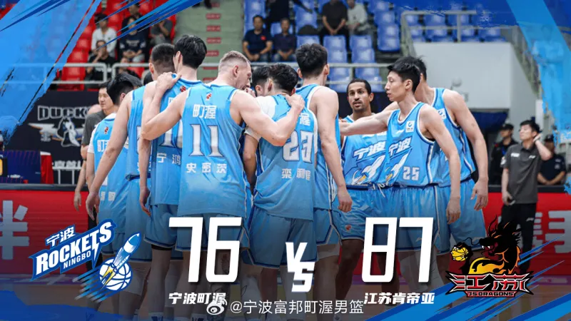 宁波町渥76-87江苏肯帝亚 CBA季前赛宁波队告负