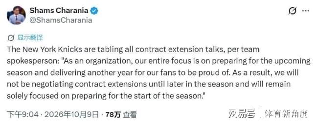 纽约尼克斯暂停续约谈判,唐斯或成自由球员