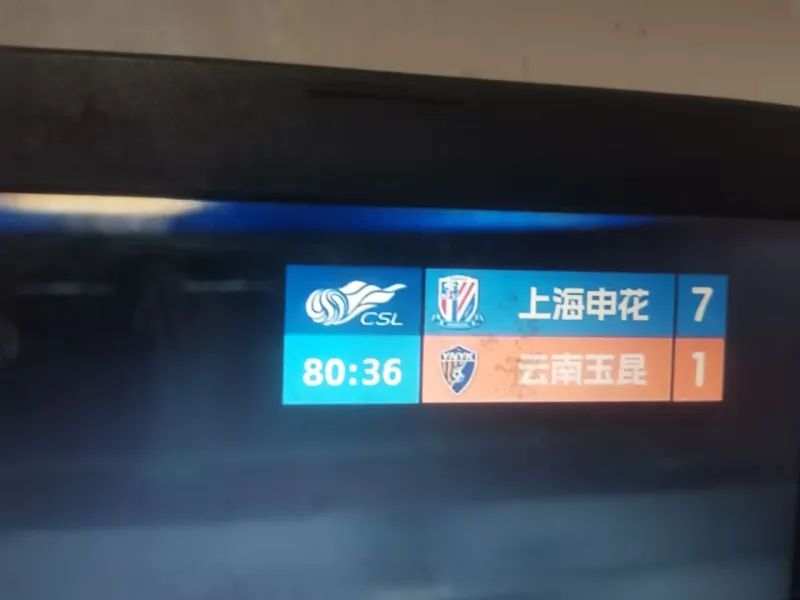 云南玉昆防守问题引发关注 申花排名仍居其上