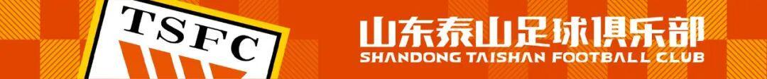 山东泰山赛前官方训练备战与重庆铜梁龙中超联赛