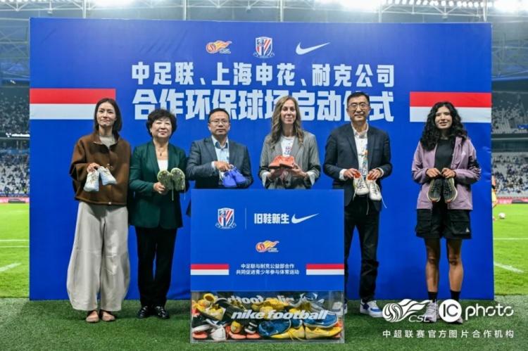 上海申花携手耐克启动环保球场项目 预计2027年建成