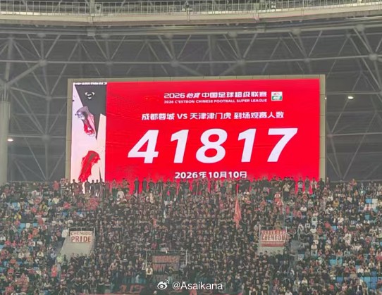 成都蓉城0-1天津津门虎，凤凰山纪录刷新但无缘提前夺冠