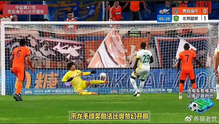 中超第27轮青岛海牛0-3不敌国安提前降级 亚冠名额争夺白热化