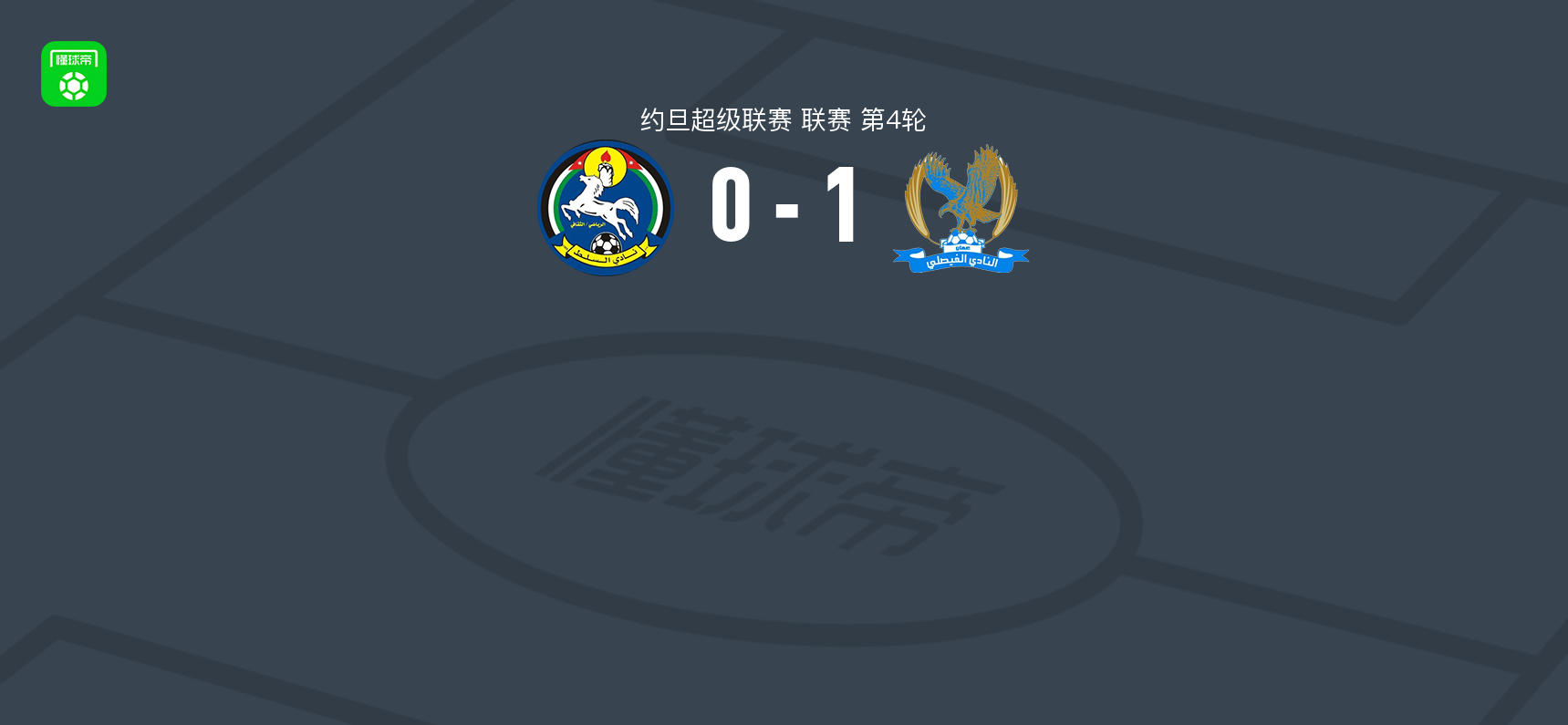费萨里体育1-0艾沙尔特，Cláudio Oliveira de Souza破门制胜