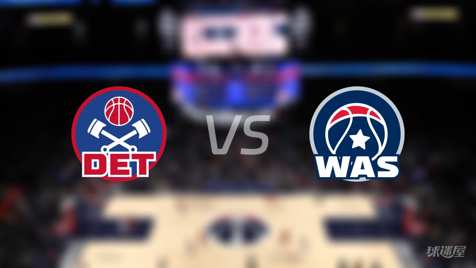 NBA季前赛奇才主场迎战活塞 首发阵容公布