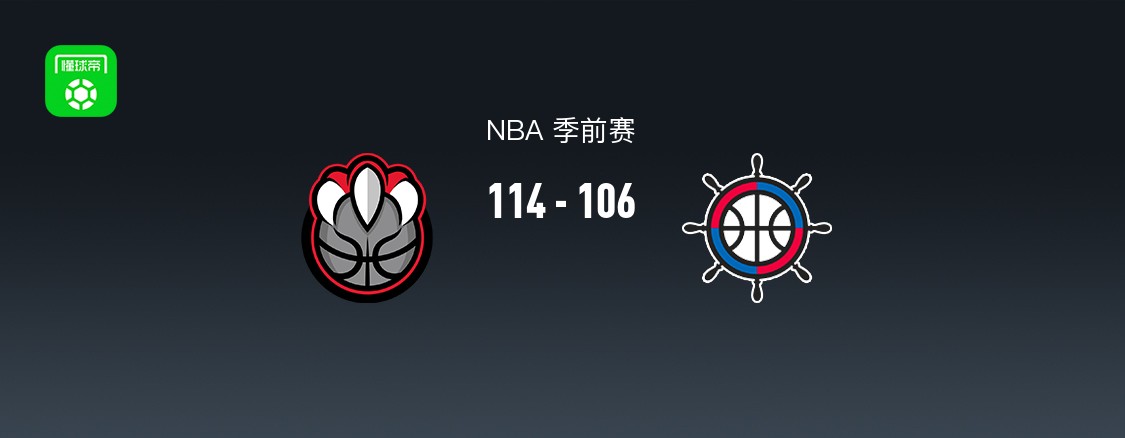 NBA季前赛：猛龙114-106快船，巴雷特砍20分5板5助