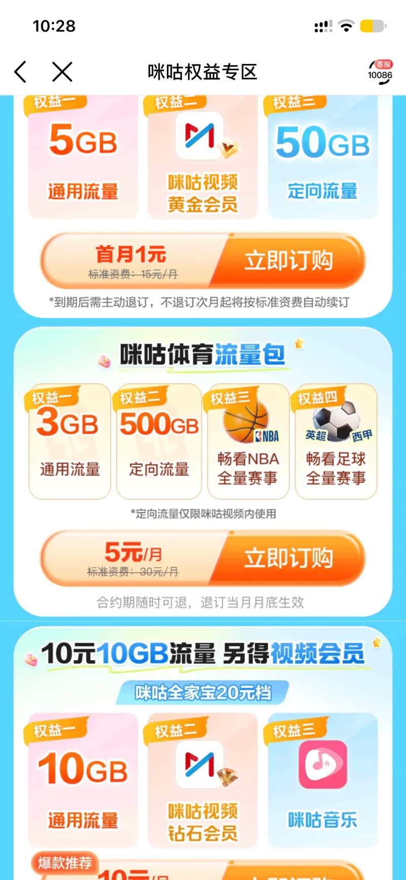 移动用户开NBACBA双料会员每月仅需5元