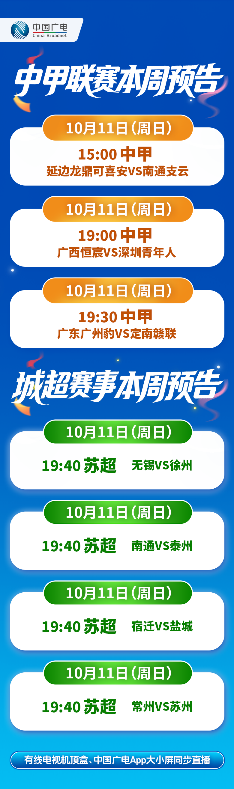 中甲联赛冠军赛点将至 苏超四强一战定榜