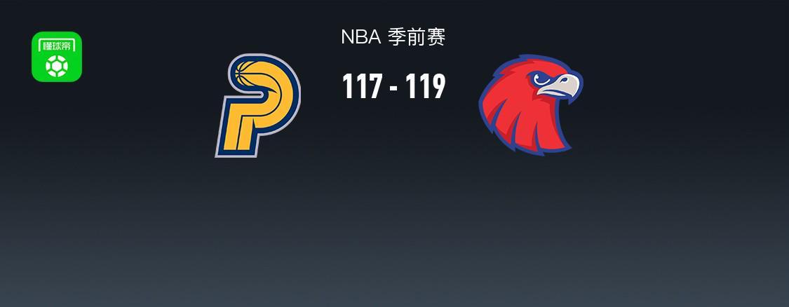 NBA季前赛：老鹰119-117险胜步行者，杰伦-约翰逊砍下20分7板3助