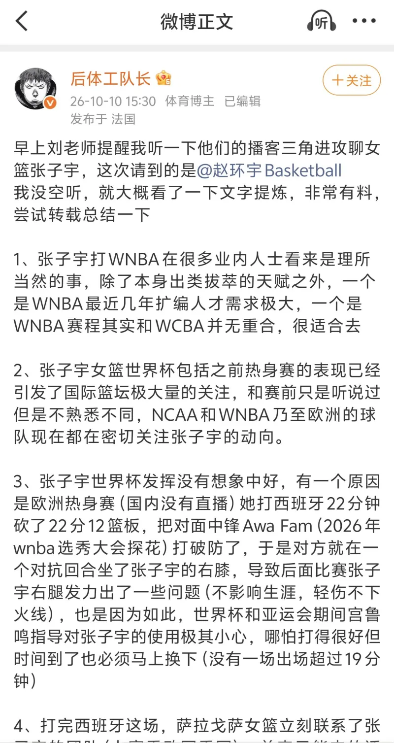 欧冠女篮季军联系张子宇愿建队，NCAA和WNBA球队密切关注其动向