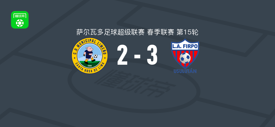 菲尔波3-2利梅诺市政，克里斯蒂安-希尔破门，路易斯-巴斯克斯建功