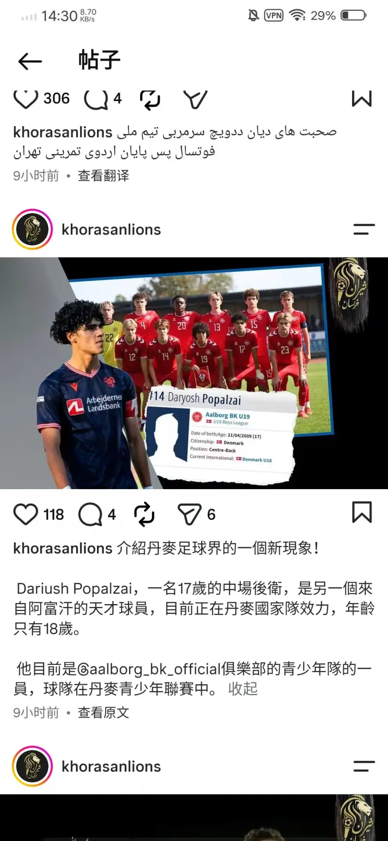 丹麦中卫出自奥尔堡U19梯队