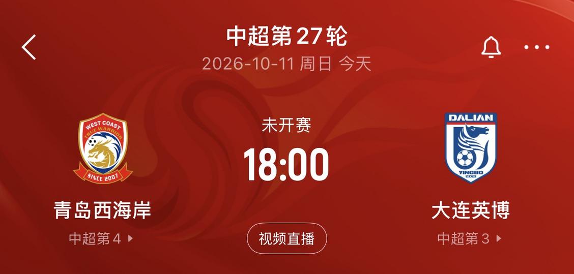 成都蓉城错失冠军点，若大连英博不胜西海岸将提前夺冠
