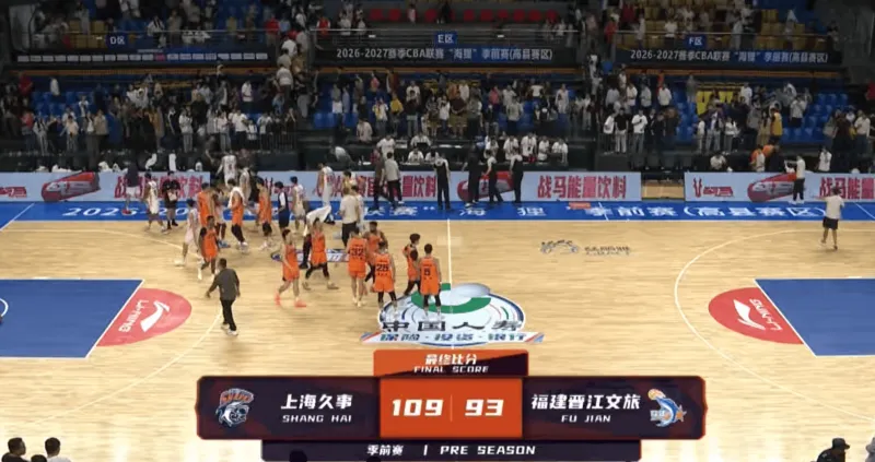 CBA季前赛：上海109-93战胜福建，拉塞尔17分梅肯25分
