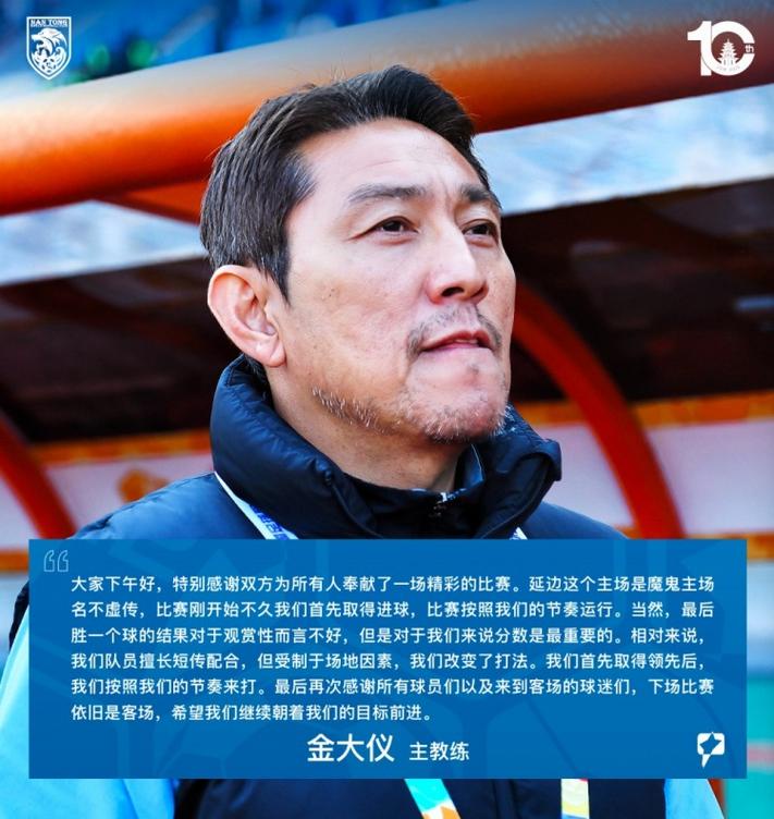 南通支云1-0延边龙鼎 金大仪：比赛按我方节奏进行，分数最重要