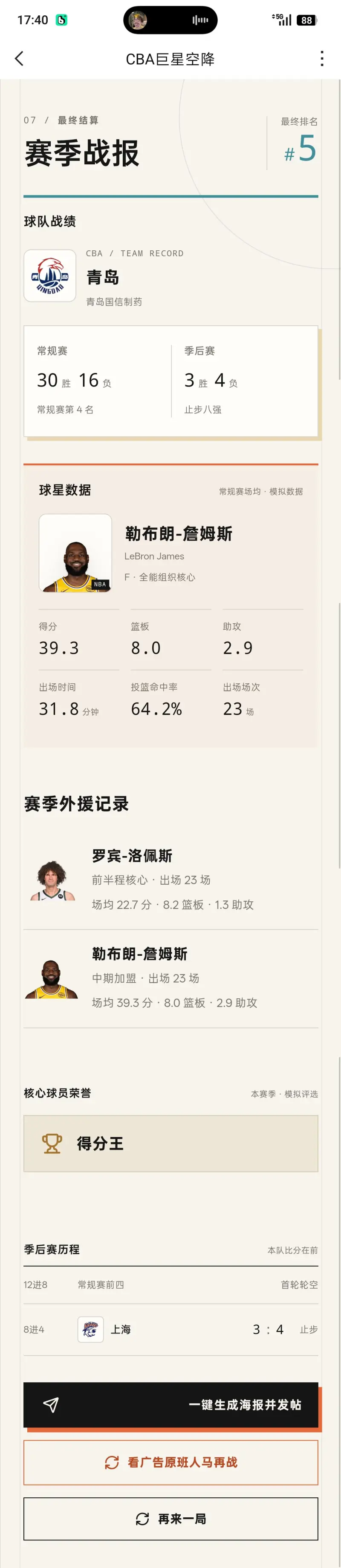 詹姆斯加入CBA青岛队引热议，网友质疑其实力