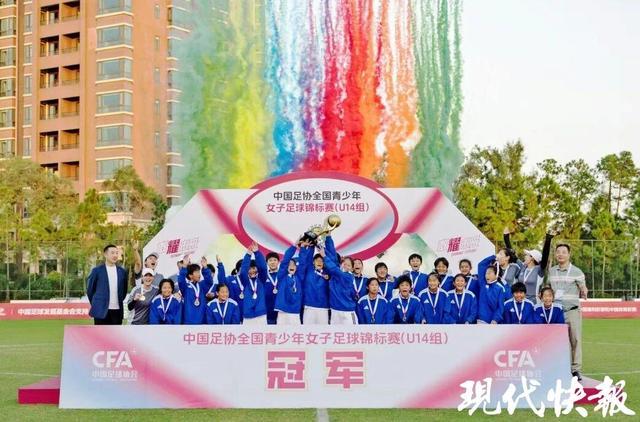 苏州女足蝉联全国青少年女足锦标赛(U14组)冠军