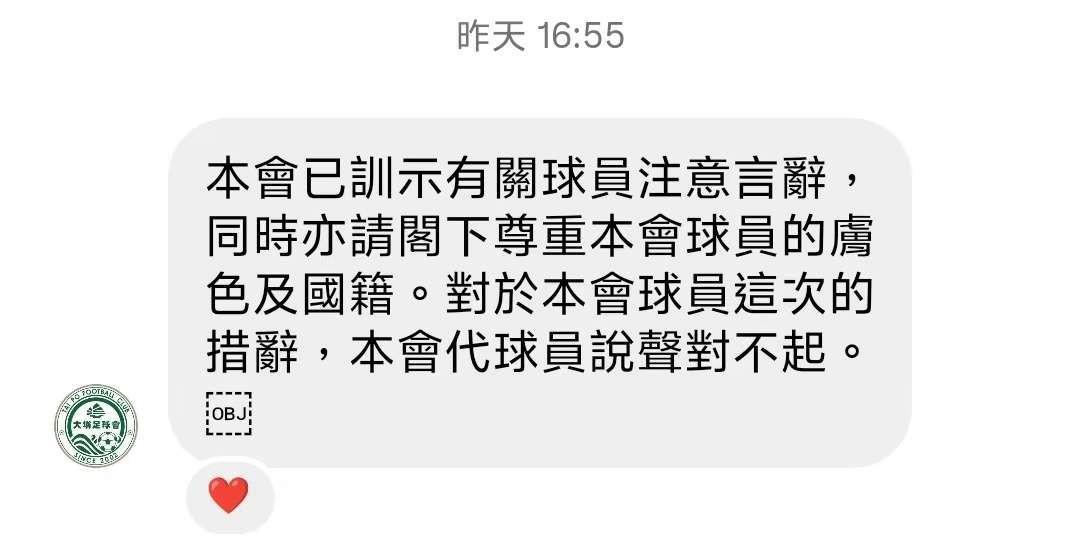 大埔外援涉嫌种族歧视，当事人：其父亲已道歉，本人也承认表达欠妥
