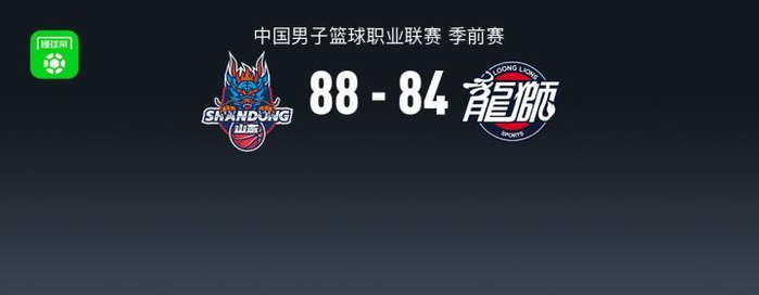 CBA季前赛：山东88-84广州取3连胜，王岚嵚15分，塔杰尔20分