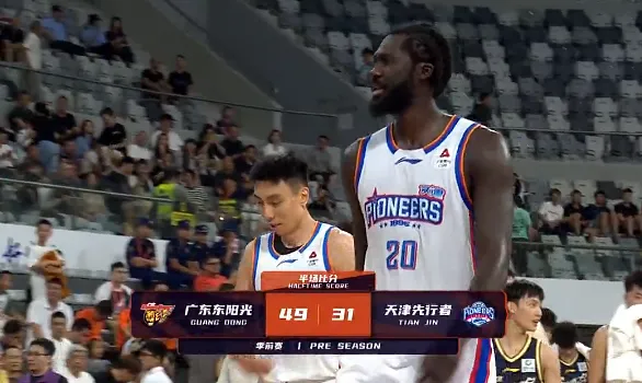 CBA季前赛：广东半场49-31领先天津，周鹏8分杨溢7分