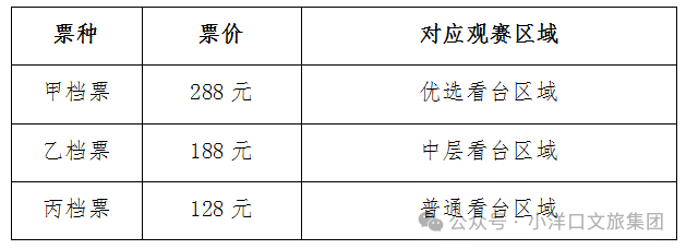 2026小洋口香港明星足球队40周年如东友谊赛开票