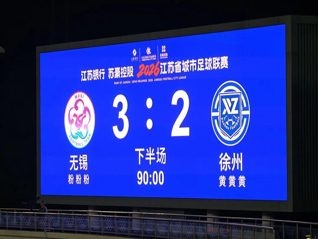 无锡队3:2战胜徐州队强势晋级四强