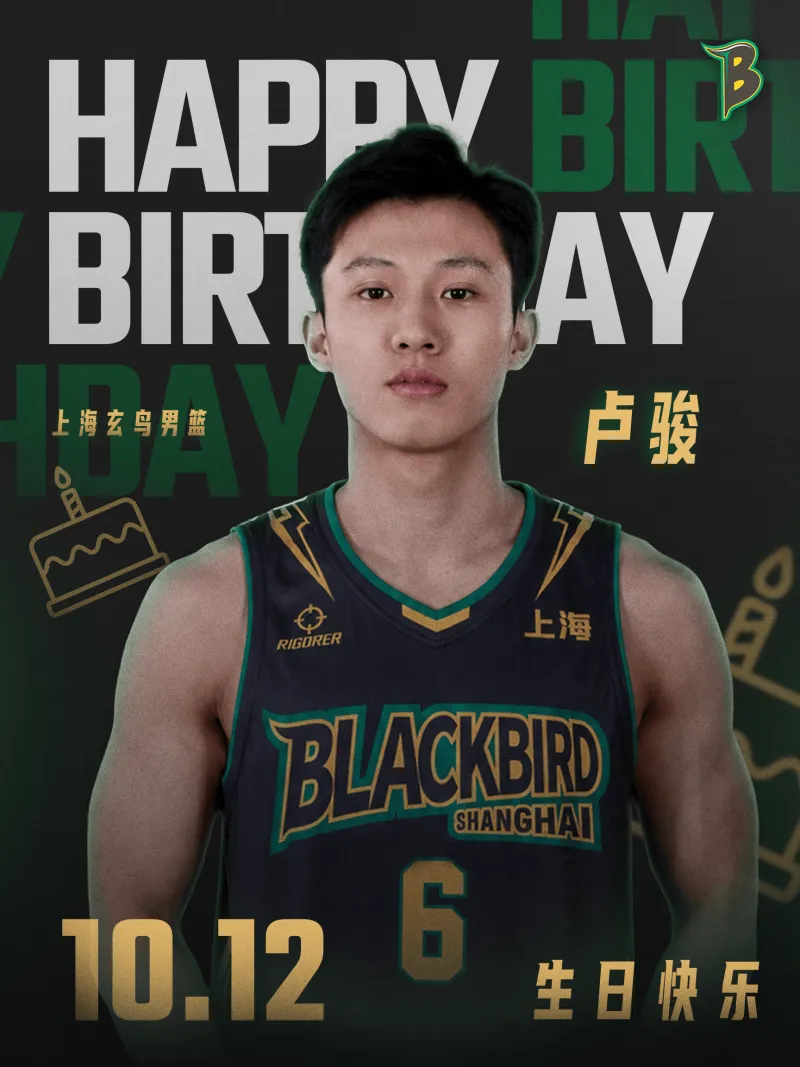 上海玄鸟发文为卢骏庆生：今日26岁生日祝福送达