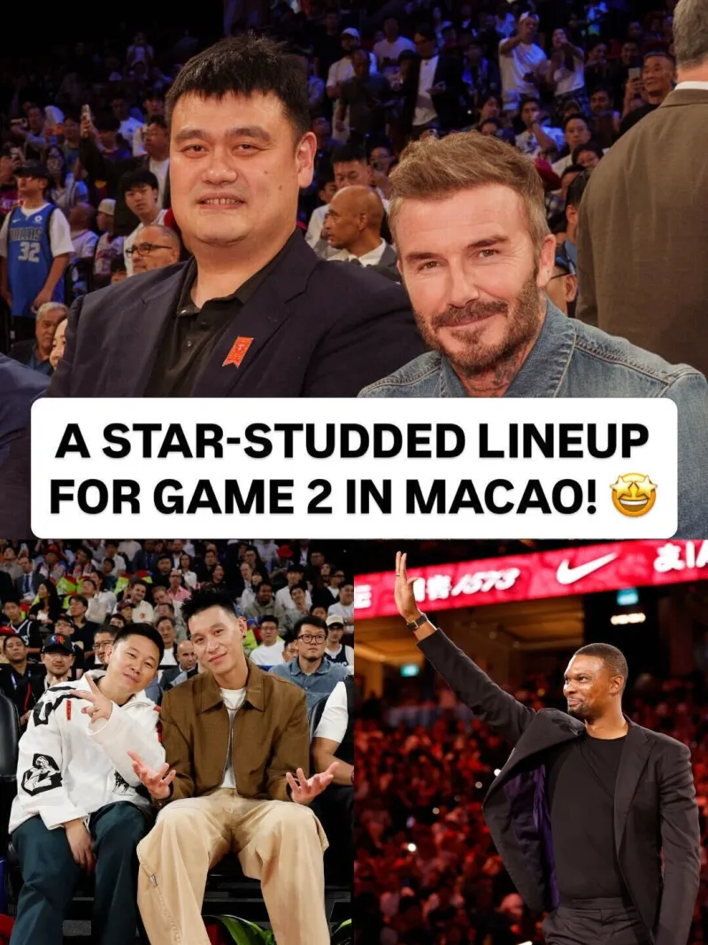 NBA中国赛名人观赛照曝光：姚明贝克汉姆林书豪等球星亮相