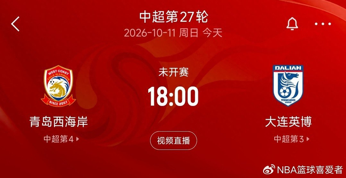 中超第27轮：成都蓉城补时遭绝杀，大连英博客场挑战青岛西海岸争冠悬念再起
