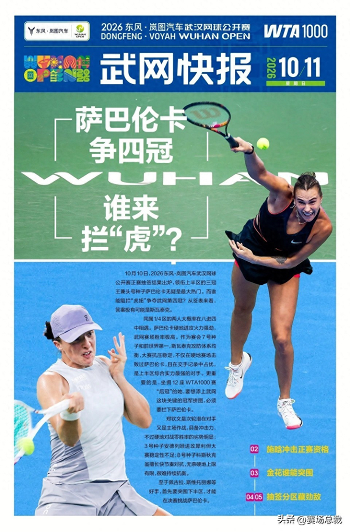 郑钦文状态全面升级,历史战绩或迎转折