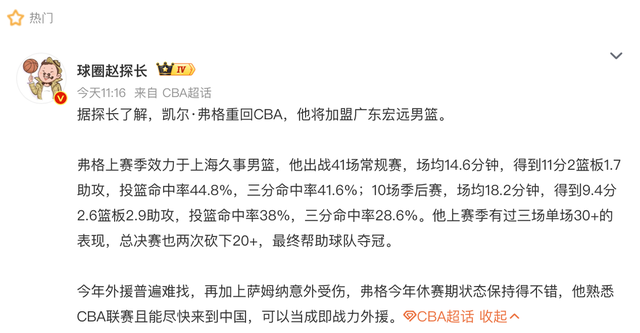 广东男篮签下弗格+阿祖布克,四外援阵容成型