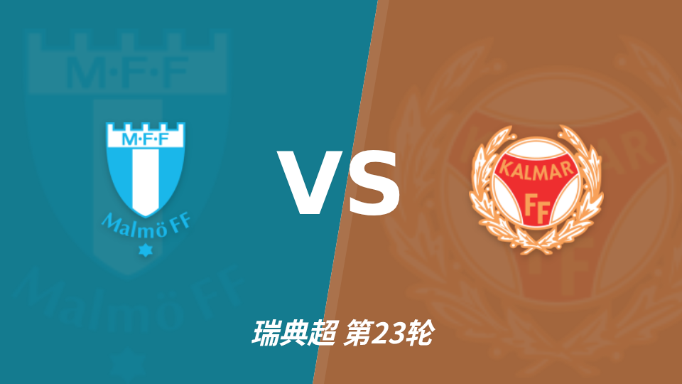 瑞典裁判奥斯卡-约翰松执法马尔默vs卡尔马数据：近20场1红75黄