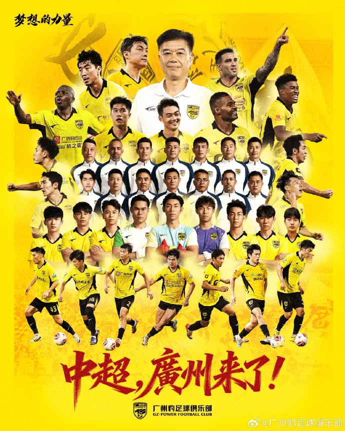 广州豹3-1定南赣联提前四轮冲超成功