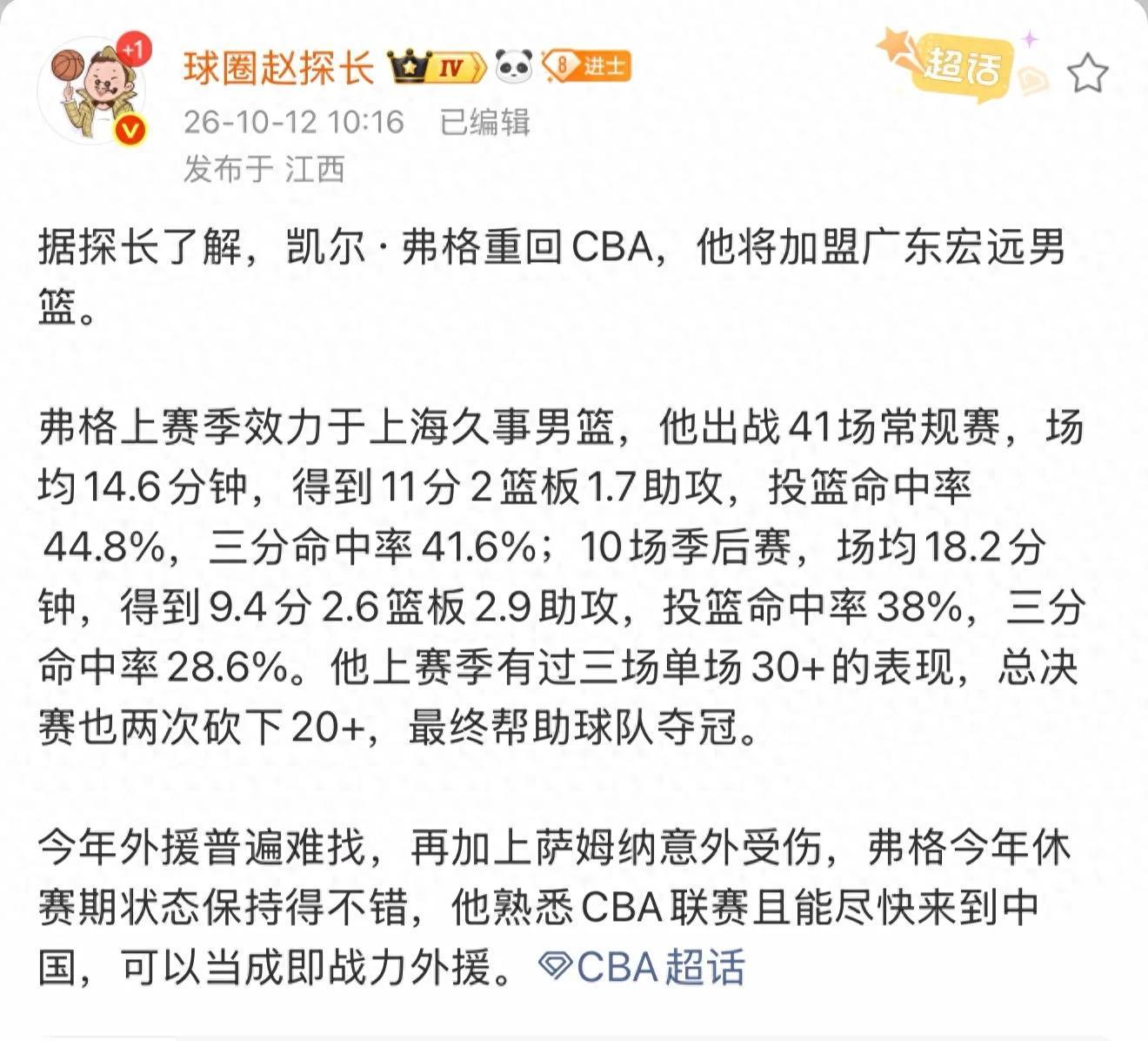 弗格加盟广东宏远！CBA新赛季外援变动引关注