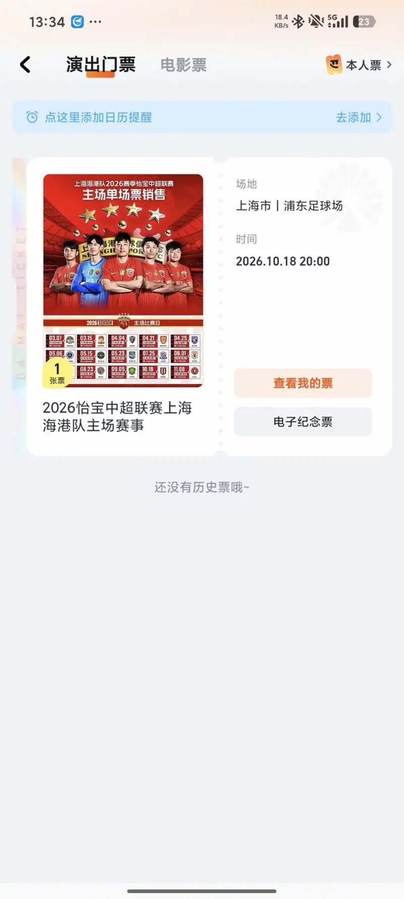 非上港球迷关注国家队赛事 白玉碗引发热议