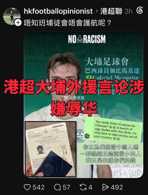 港超大埔19岁外援被曝歧视中国言论，俱乐部宣布即刻停训