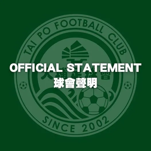 港超大埔官方回应外援不当言论：立即暂停训练