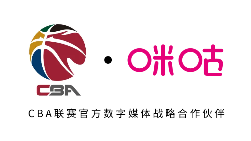 CBA与咪咕达成2026-2027至2028-2029赛季数字媒体版权合作