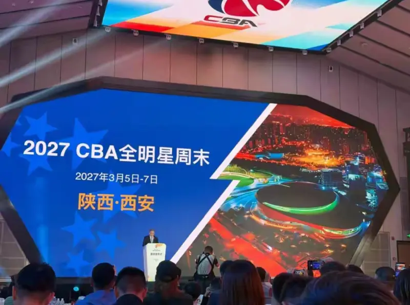 CBA全明星周末落地西安，但球迷关注的球员已退役