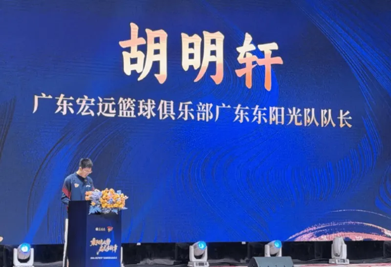 广东队队记：胡明轩新赛季将担任广东队队长