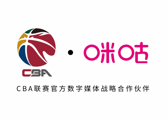 咪咕签约3年成为CBA联赛官方数字媒体战略合作伙伴