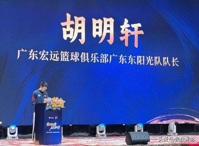 胡明轩接任广东男篮队长 顶薪+新外教调整打法