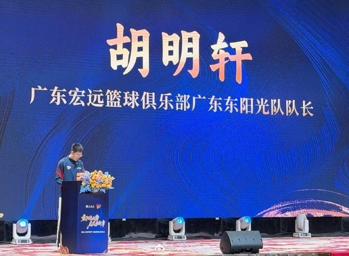 胡明轩接任广东男篮队长 顶薪身份扛起球队新使命