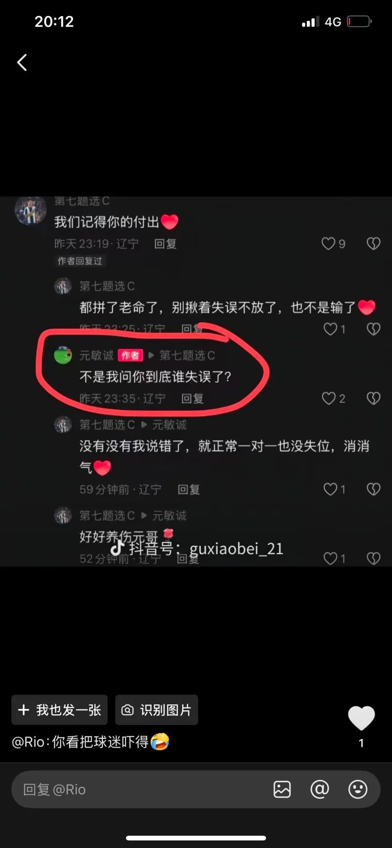 元敏诚比赛中情绪失控引热议